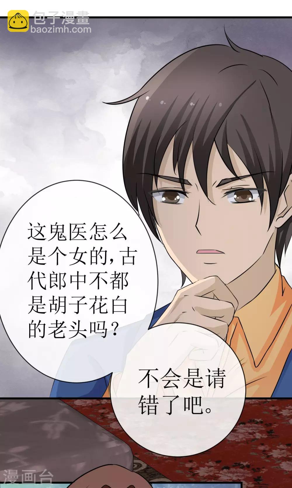 《贩尸笔记》第18话 神秘鬼医 第6页