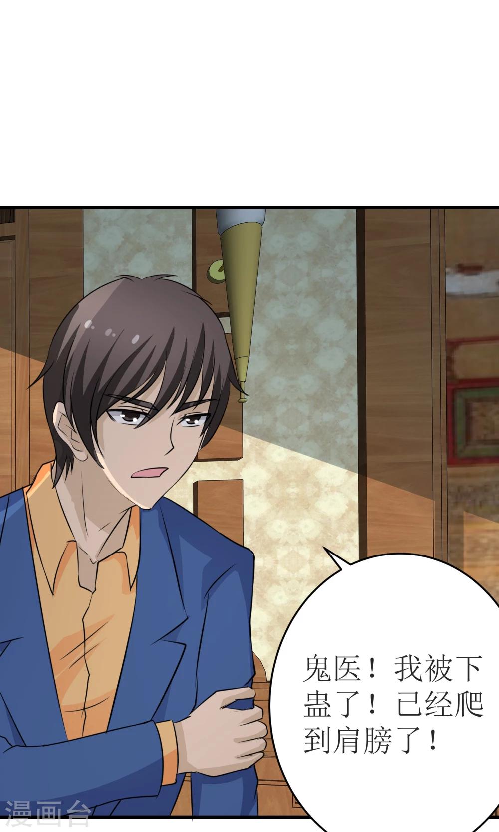 《贩尸笔记》第19话 绝命蛊阵 第14页