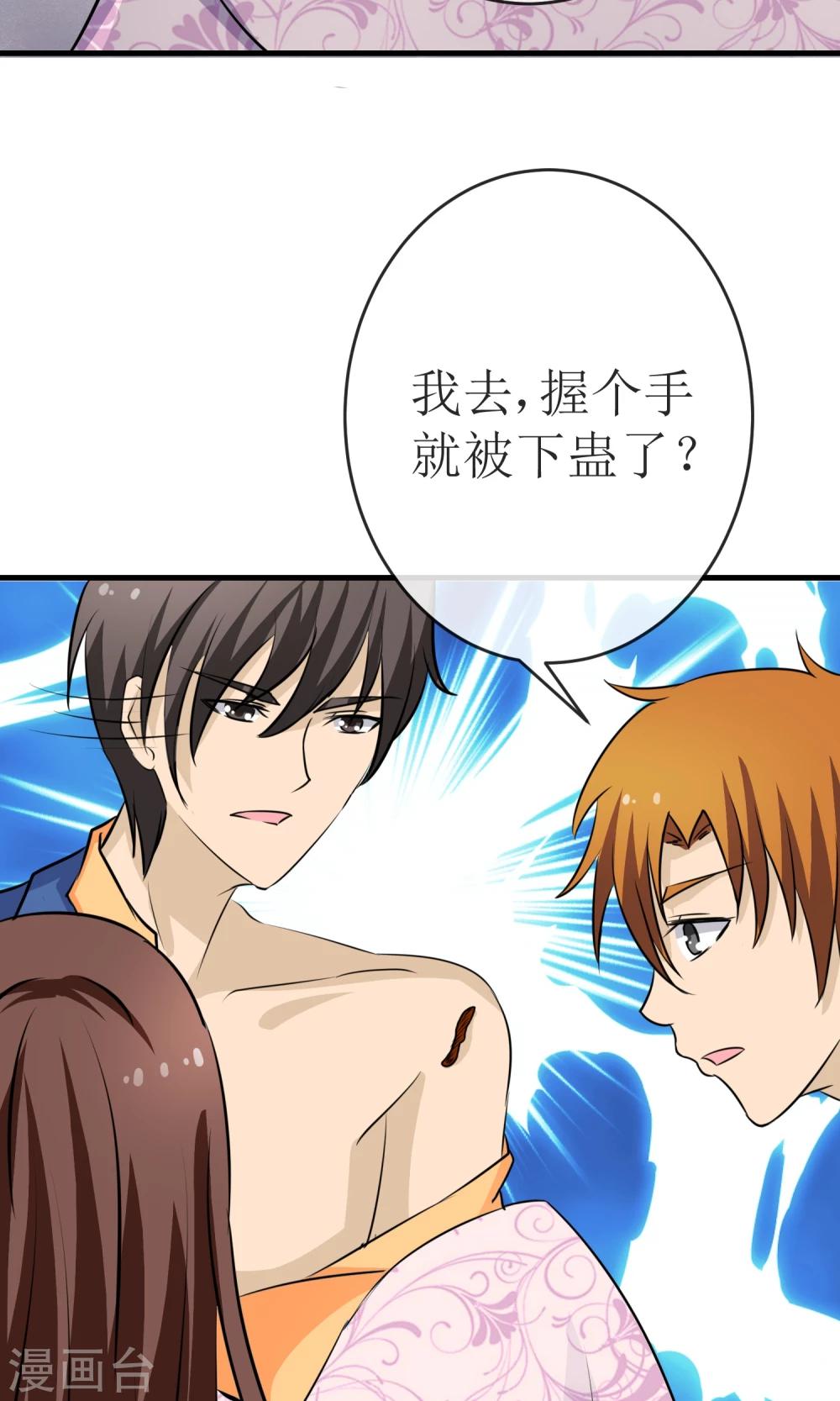 《贩尸笔记》第19话 绝命蛊阵 第16页