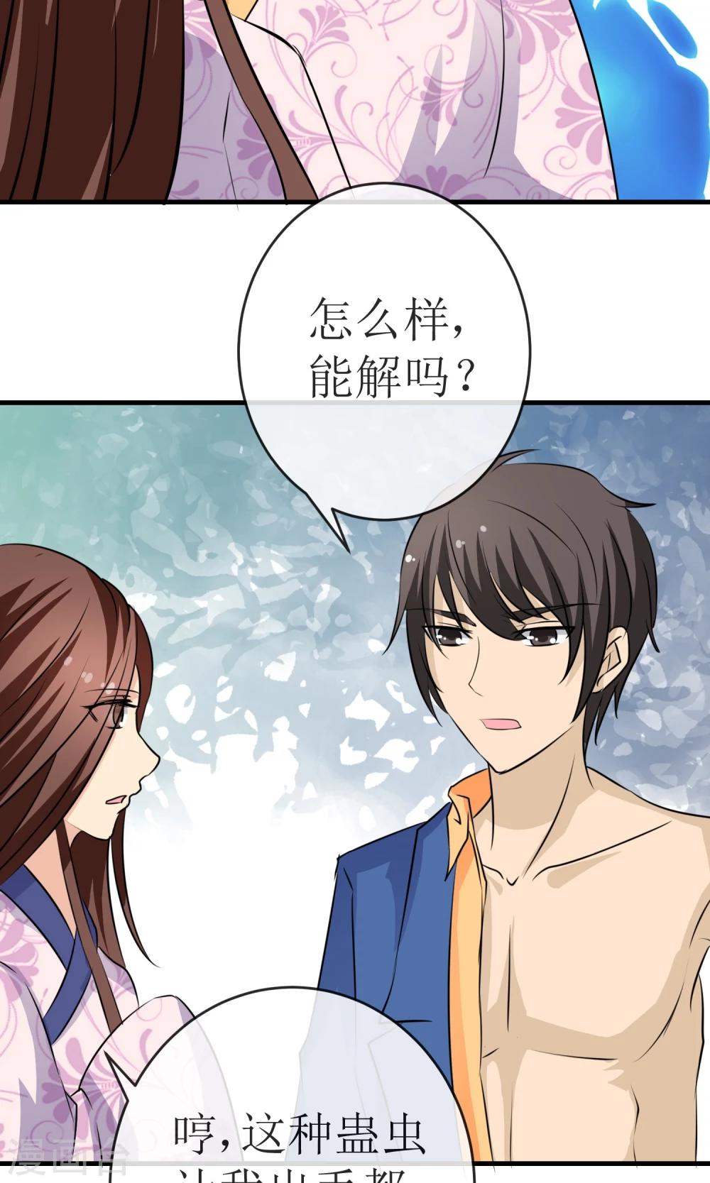 《贩尸笔记》第19话 绝命蛊阵 第17页