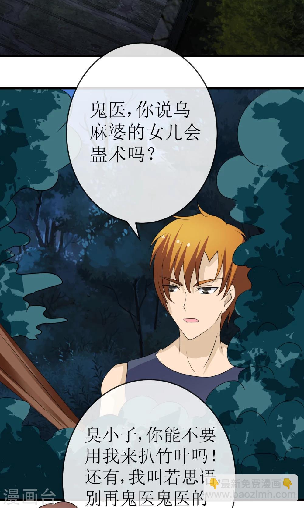 《贩尸笔记》第19话 绝命蛊阵 第21页