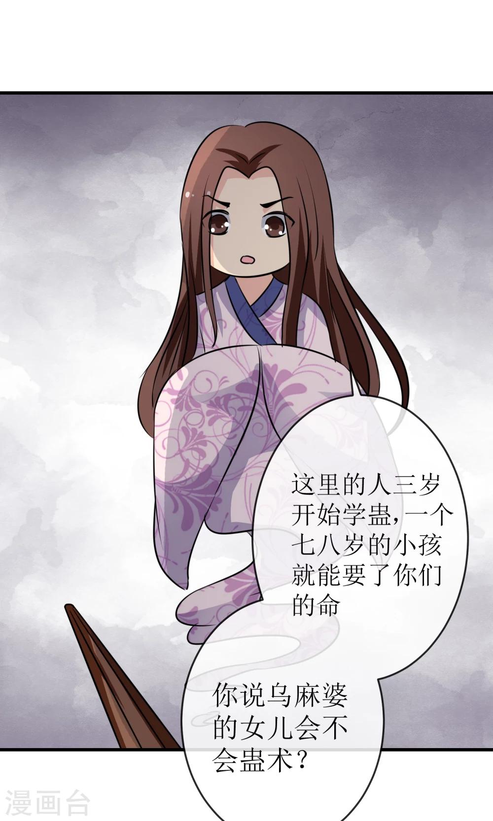 《贩尸笔记》第19话 绝命蛊阵 第23页