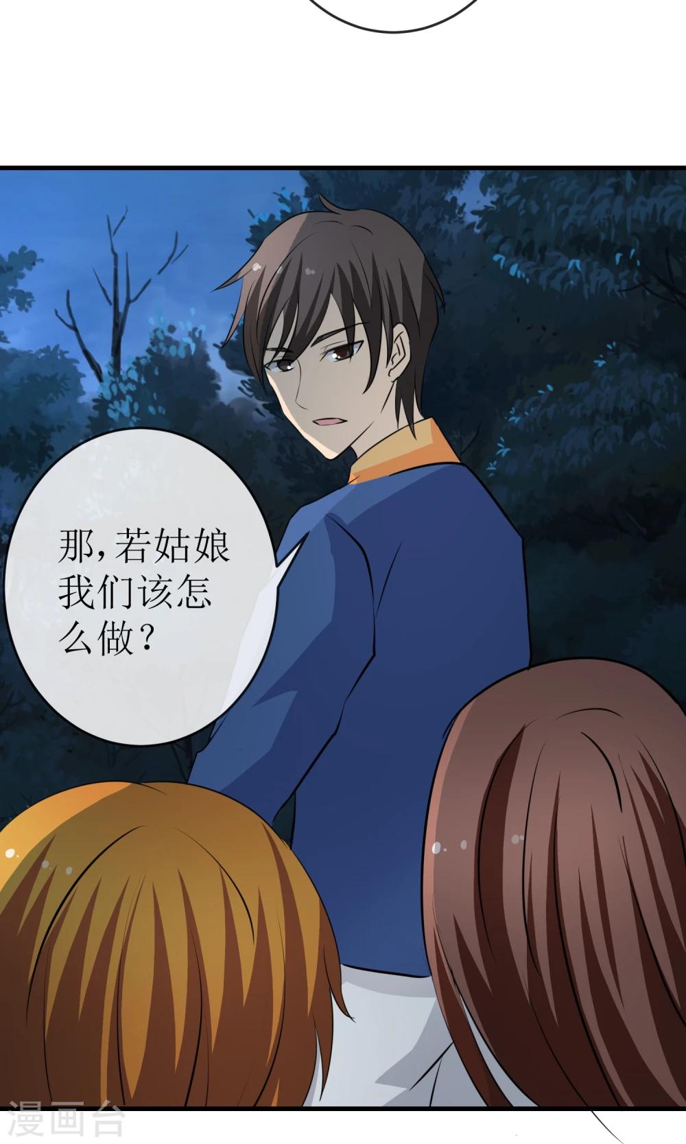 《贩尸笔记》第19话 绝命蛊阵 第24页