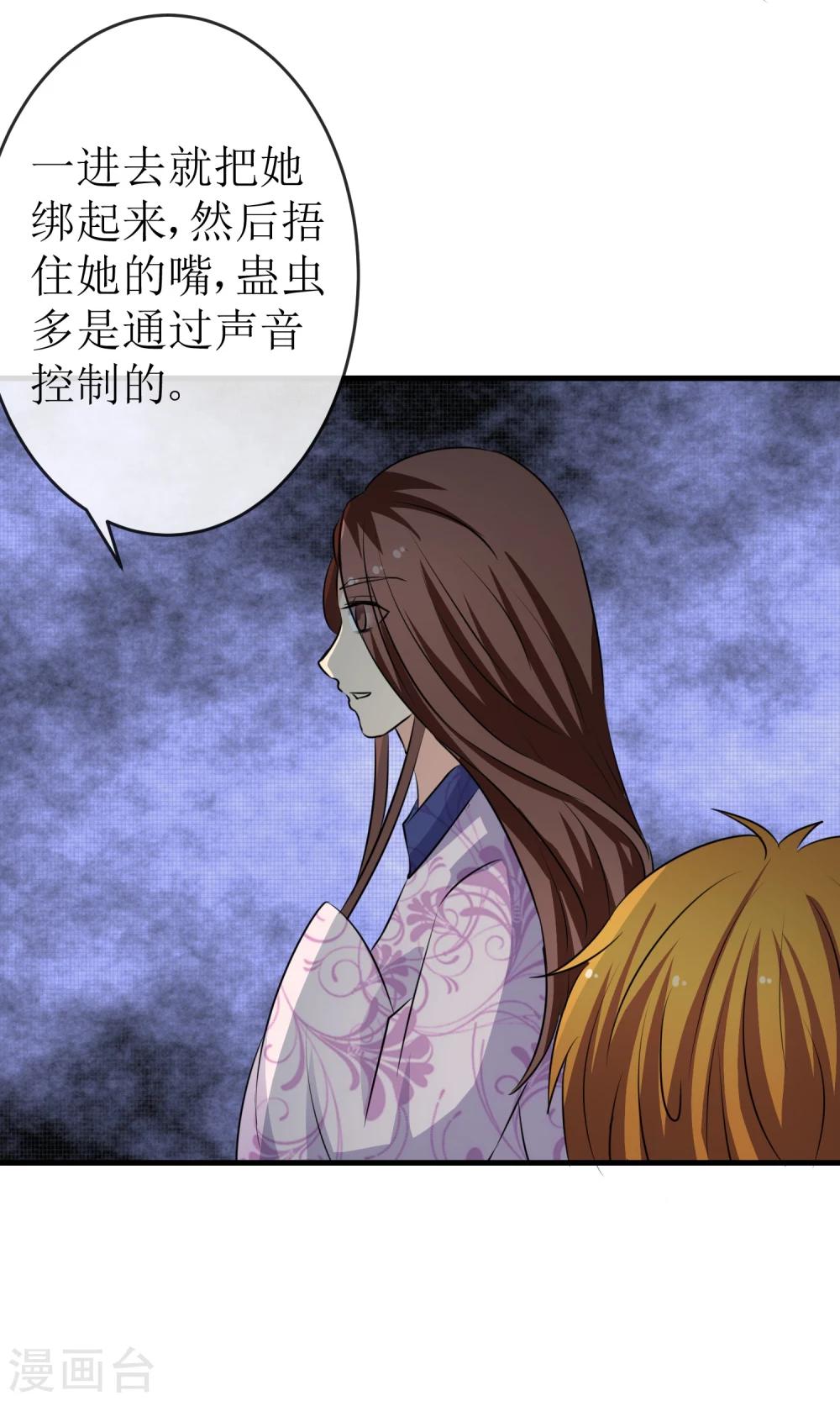 《贩尸笔记》第19话 绝命蛊阵 第25页