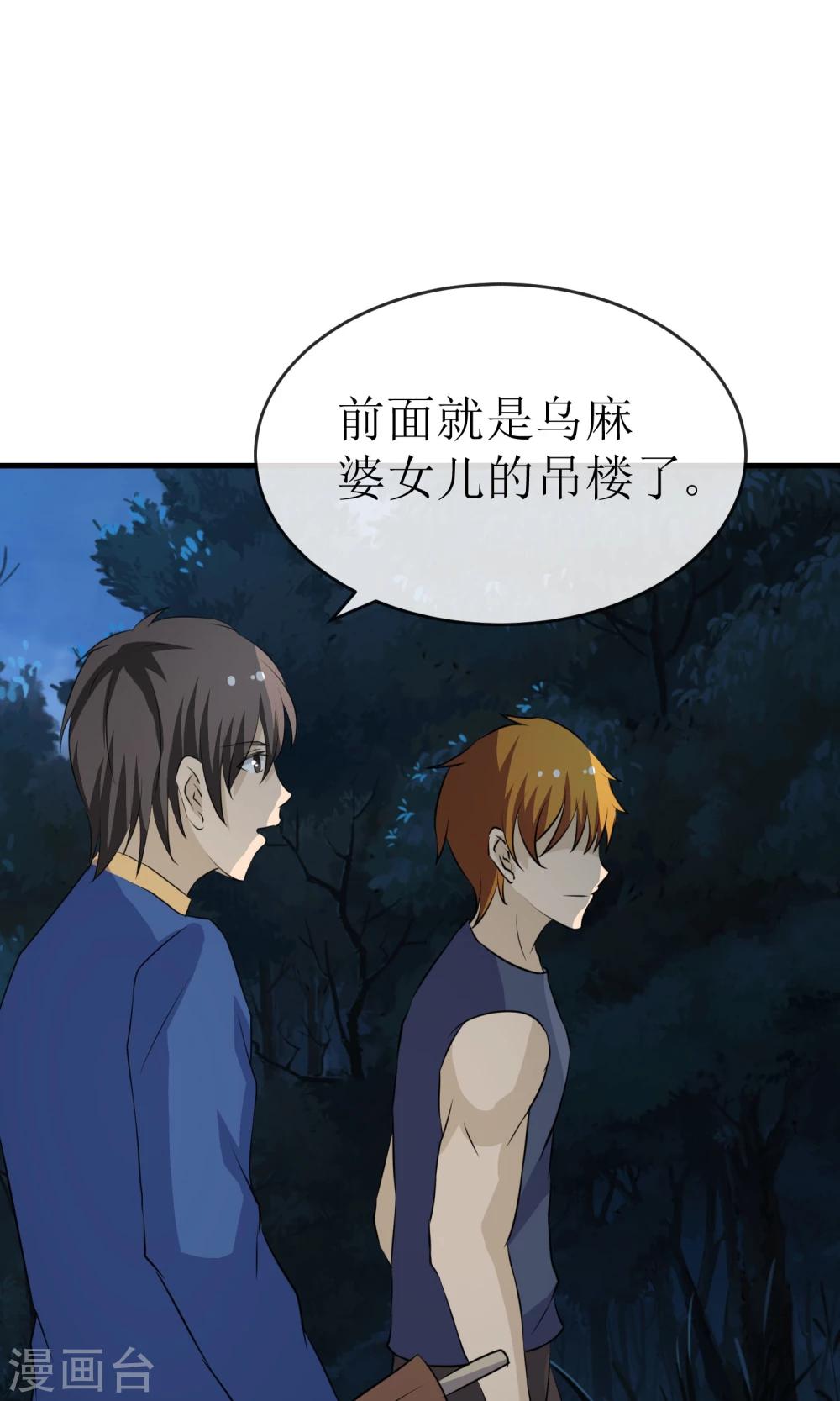 《贩尸笔记》第19话 绝命蛊阵 第26页