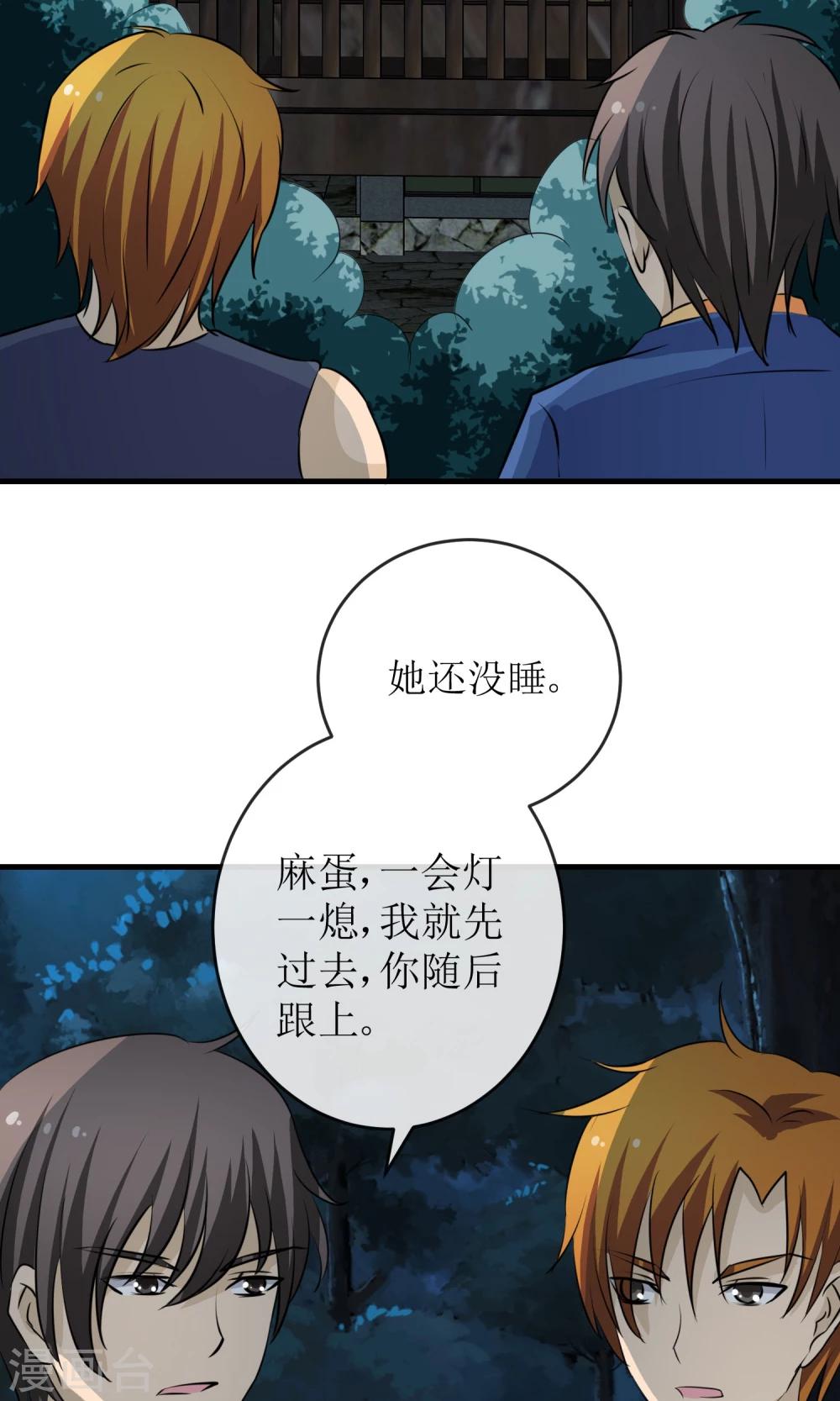 《贩尸笔记》第19话 绝命蛊阵 第28页
