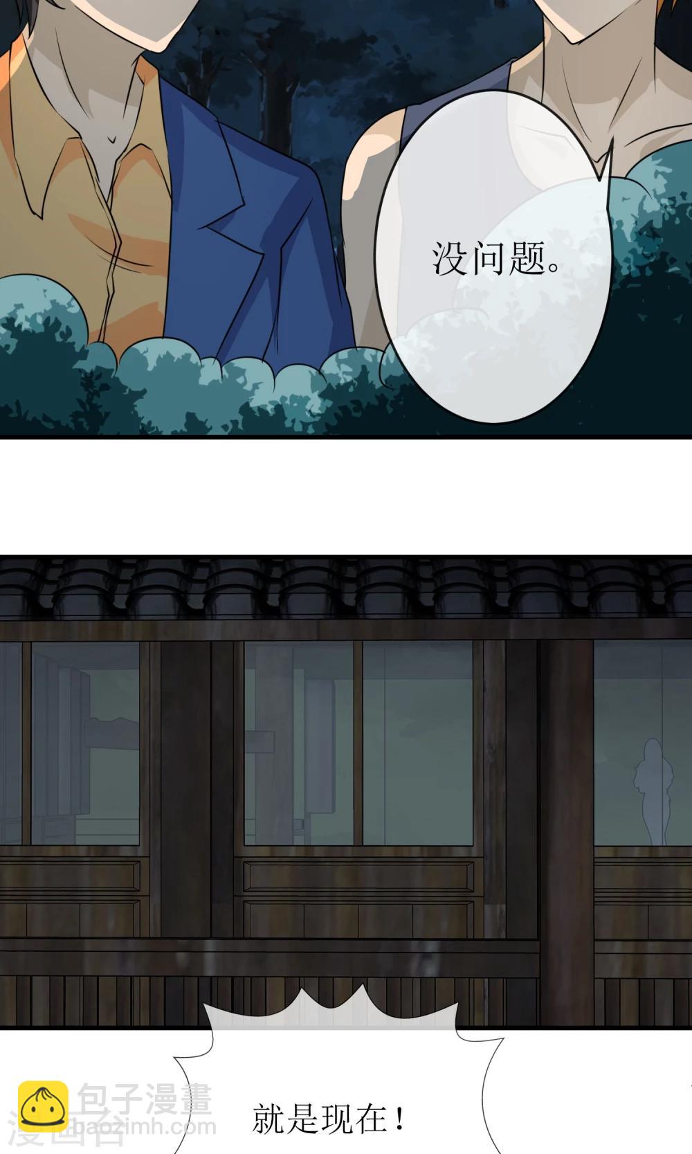 《贩尸笔记》第19话 绝命蛊阵 第29页