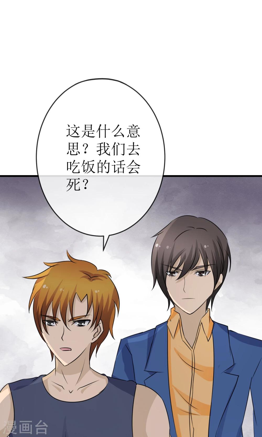 《贩尸笔记》第19话 绝命蛊阵 第2页