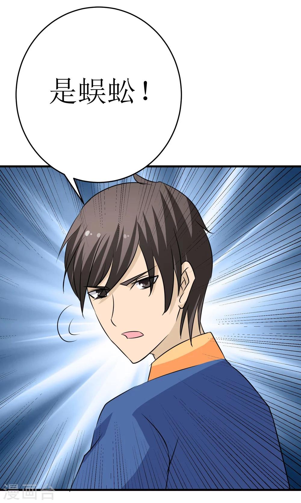 《贩尸笔记》第19话 绝命蛊阵 第33页