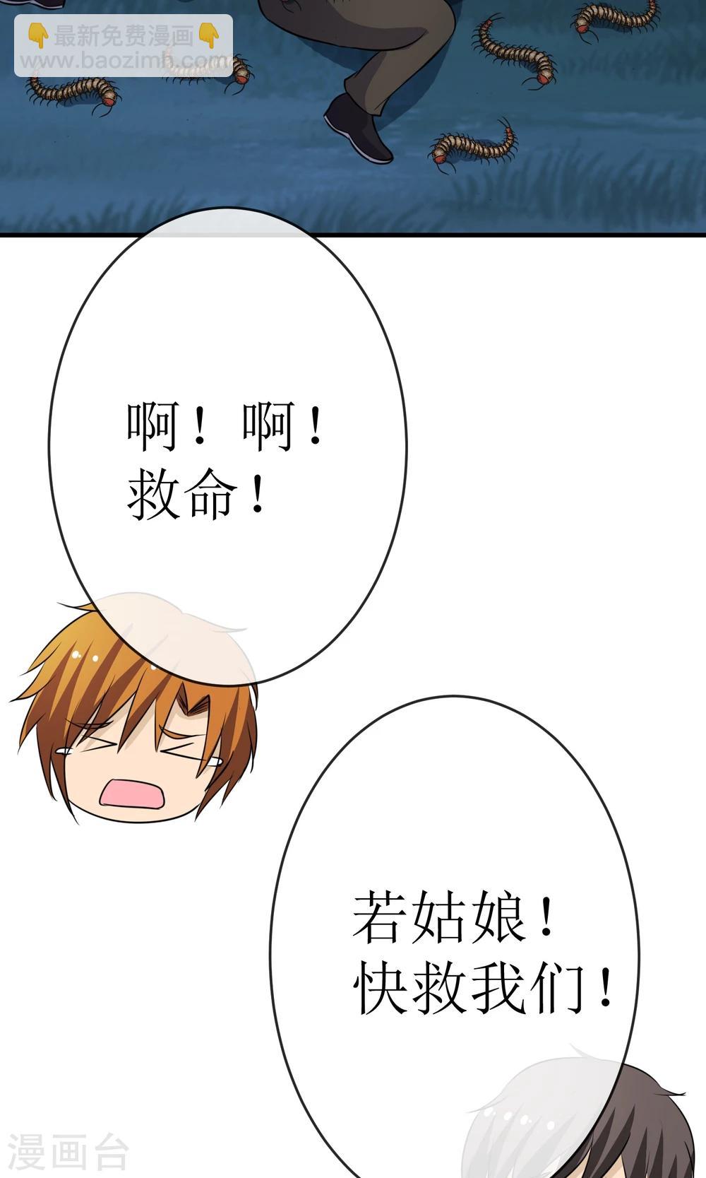 《贩尸笔记》第19话 绝命蛊阵 第35页