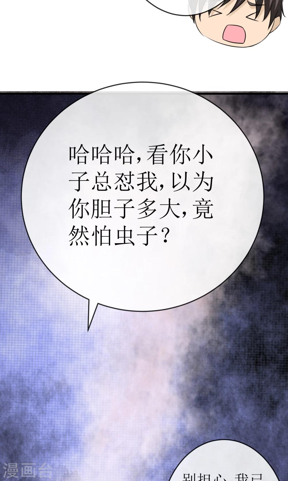 《贩尸笔记》第19话 绝命蛊阵 第36页