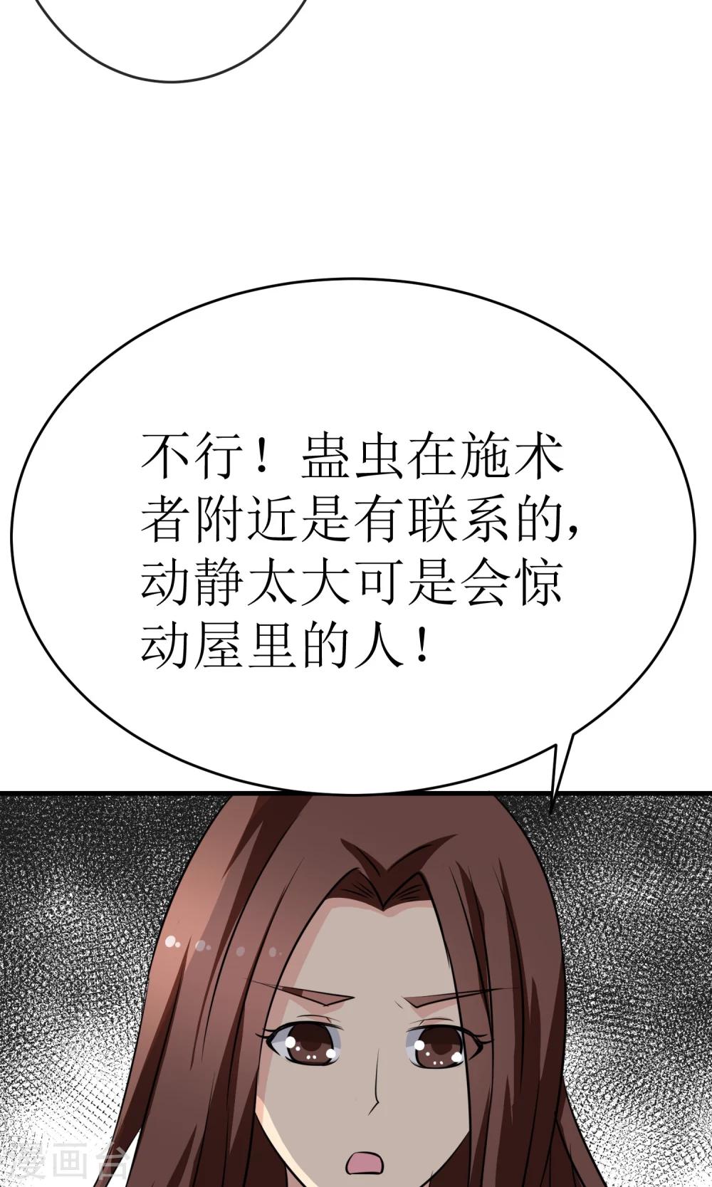 《贩尸笔记》第19话 绝命蛊阵 第38页