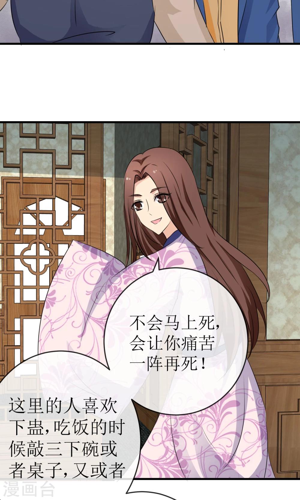 《贩尸笔记》第19话 绝命蛊阵 第3页