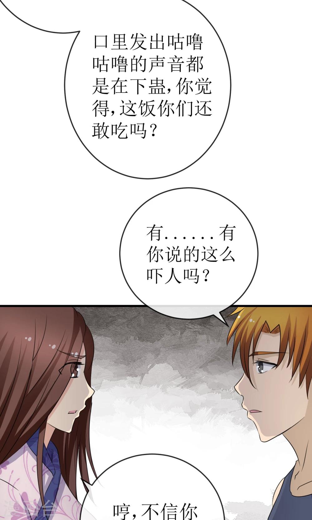 《贩尸笔记》第19话 绝命蛊阵 第4页