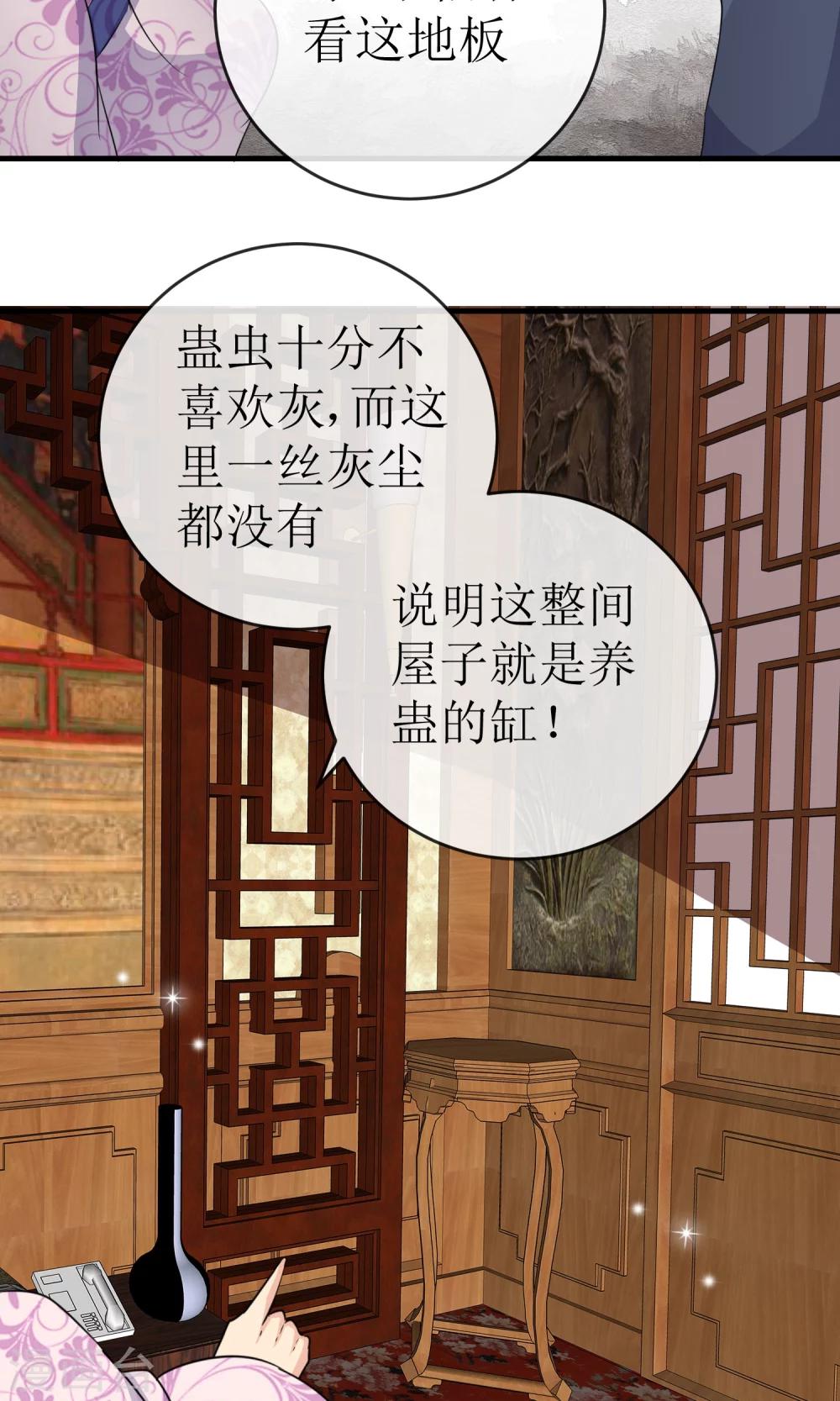 《贩尸笔记》第19话 绝命蛊阵 第5页