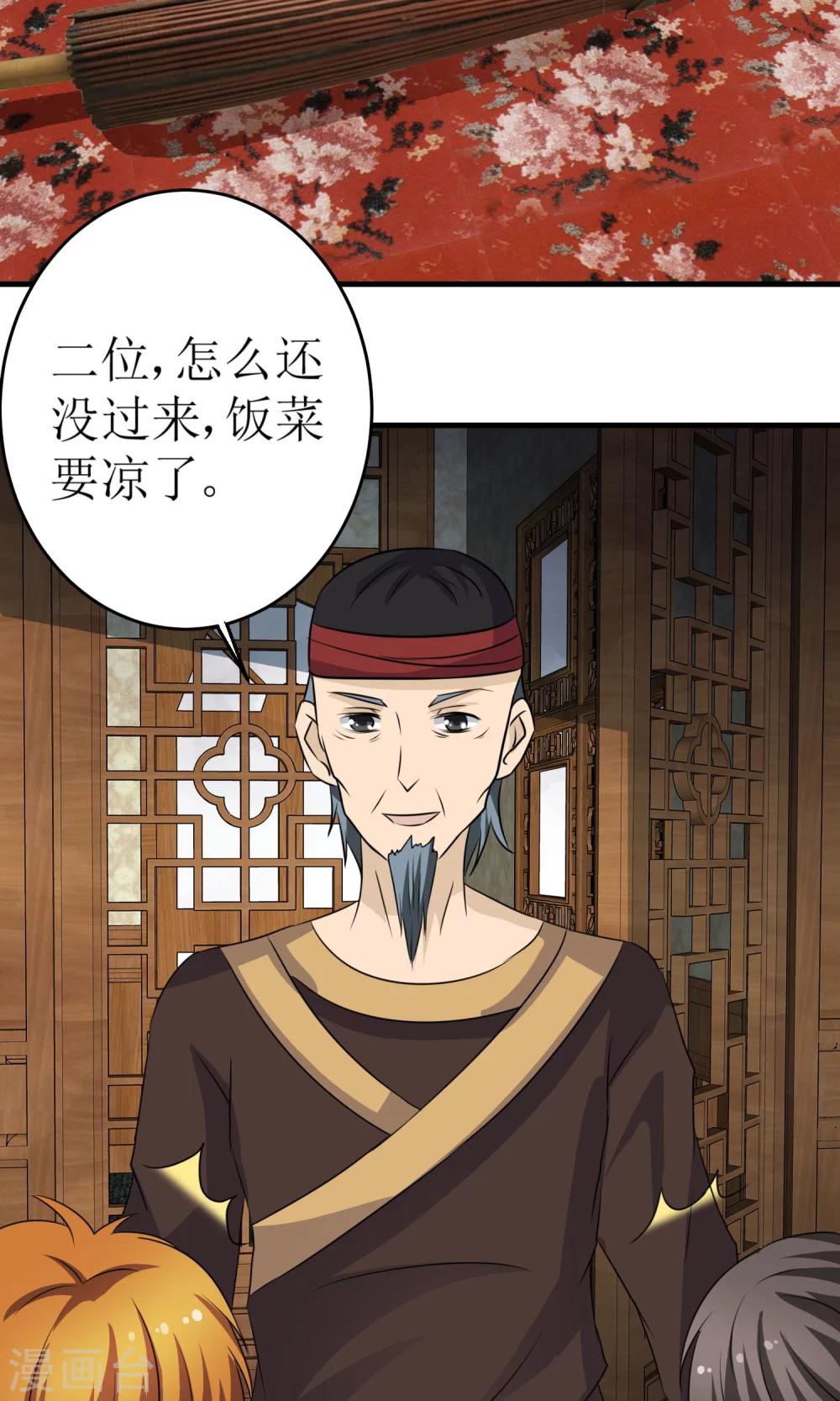 《贩尸笔记》第19话 绝命蛊阵 第7页