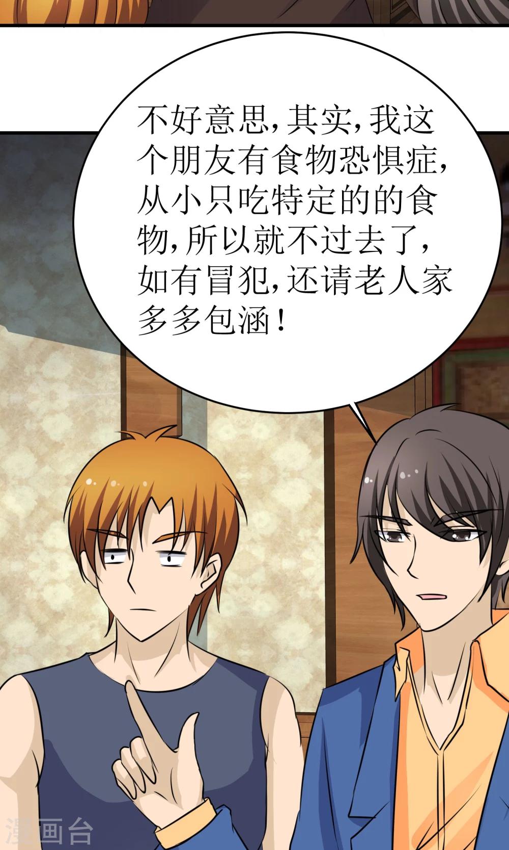 《贩尸笔记》第19话 绝命蛊阵 第8页