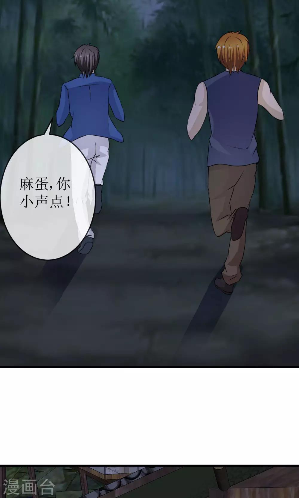 《贩尸笔记》第20话 破阵潜入 第10页