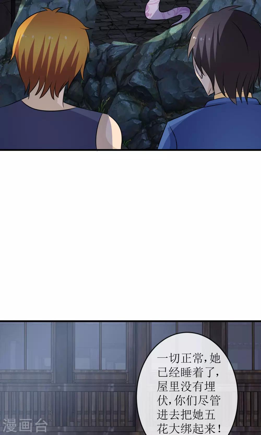 《贩尸笔记》第20话 破阵潜入 第21页