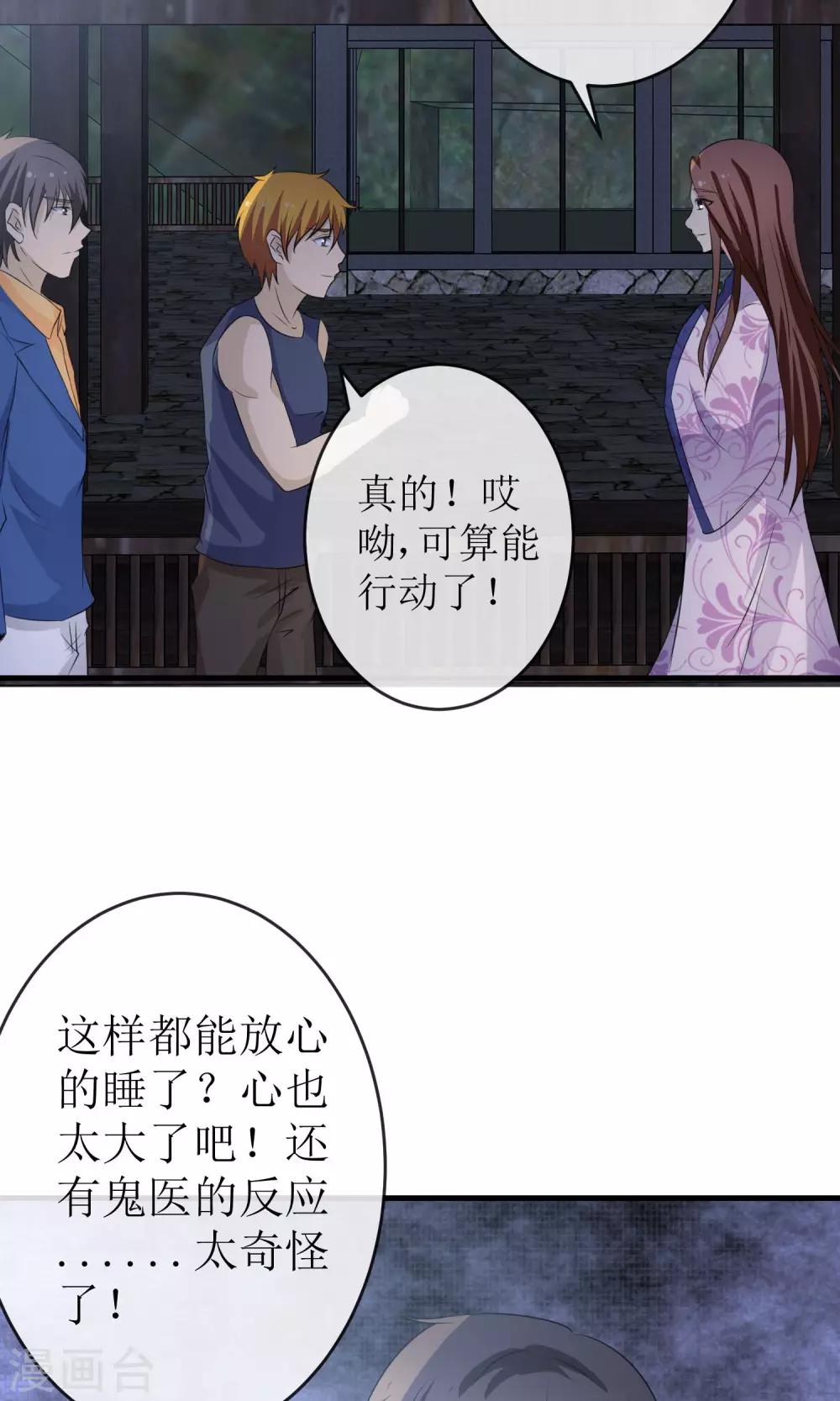 《贩尸笔记》第20话 破阵潜入 第22页