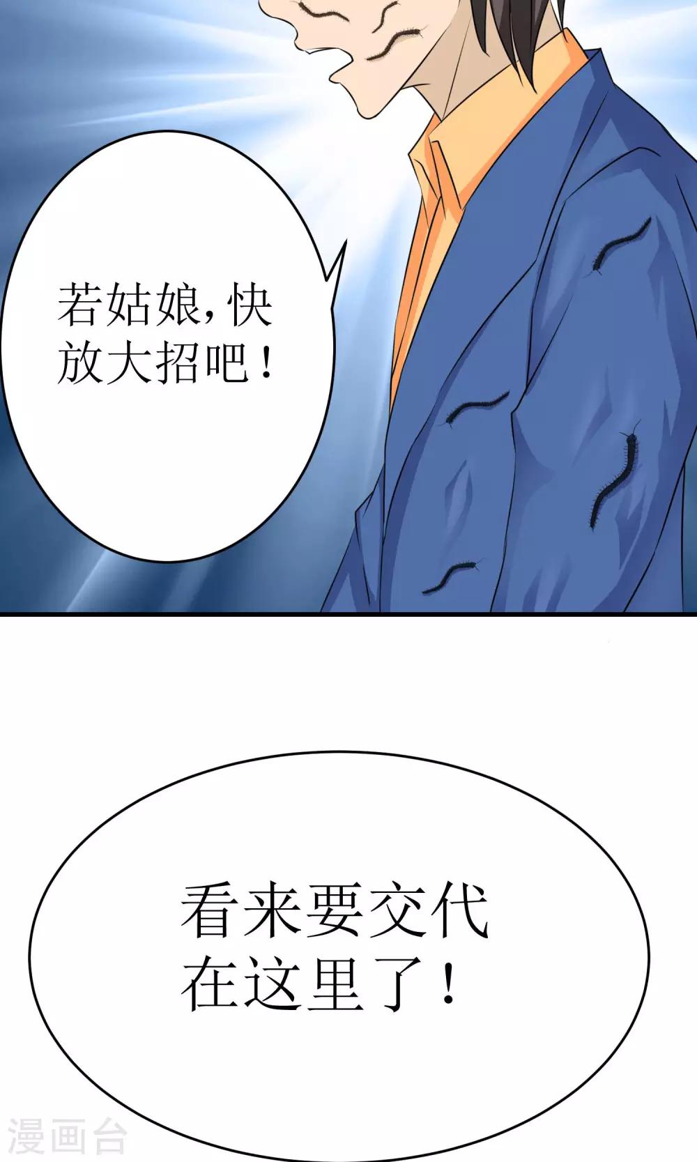 《贩尸笔记》第20话 破阵潜入 第4页