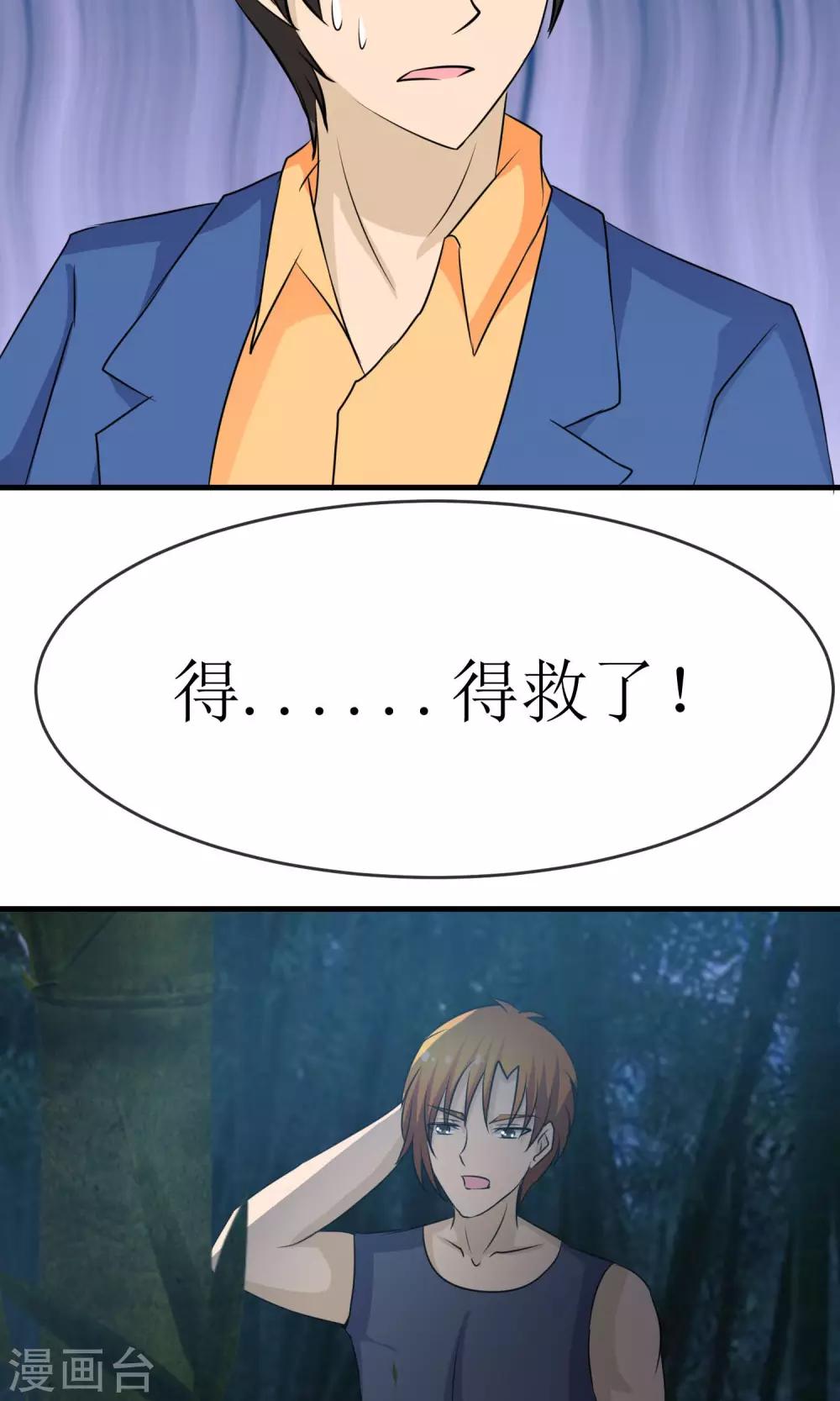 《贩尸笔记》第20话 破阵潜入 第7页