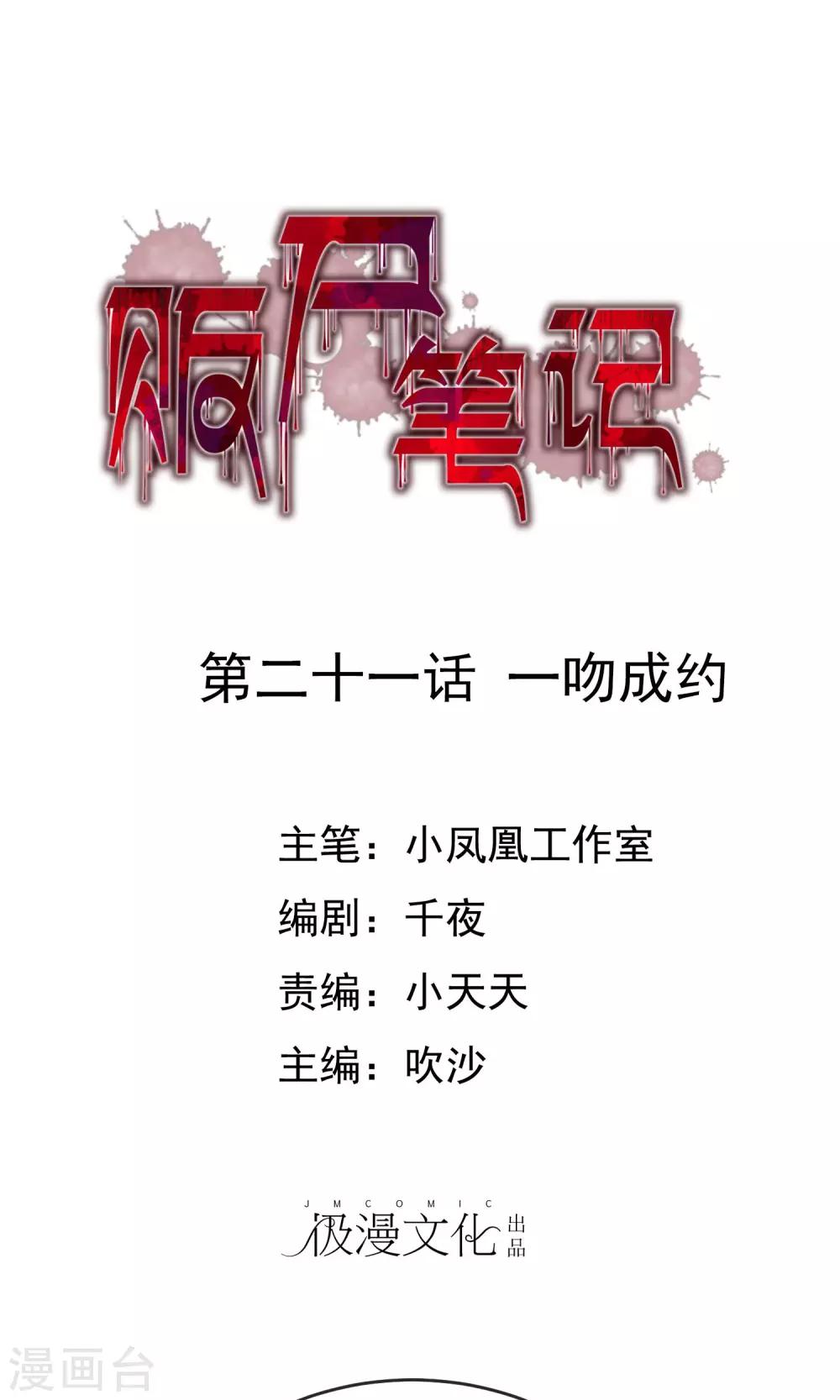 《贩尸笔记》最终话 一吻成约 第1页