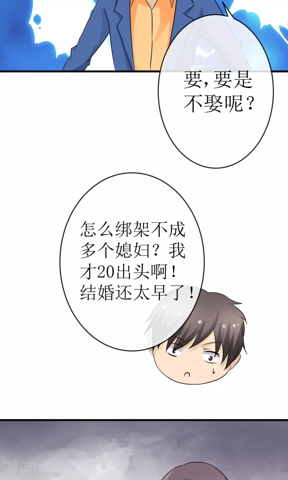 《贩尸笔记》最终话 一吻成约 第24页
