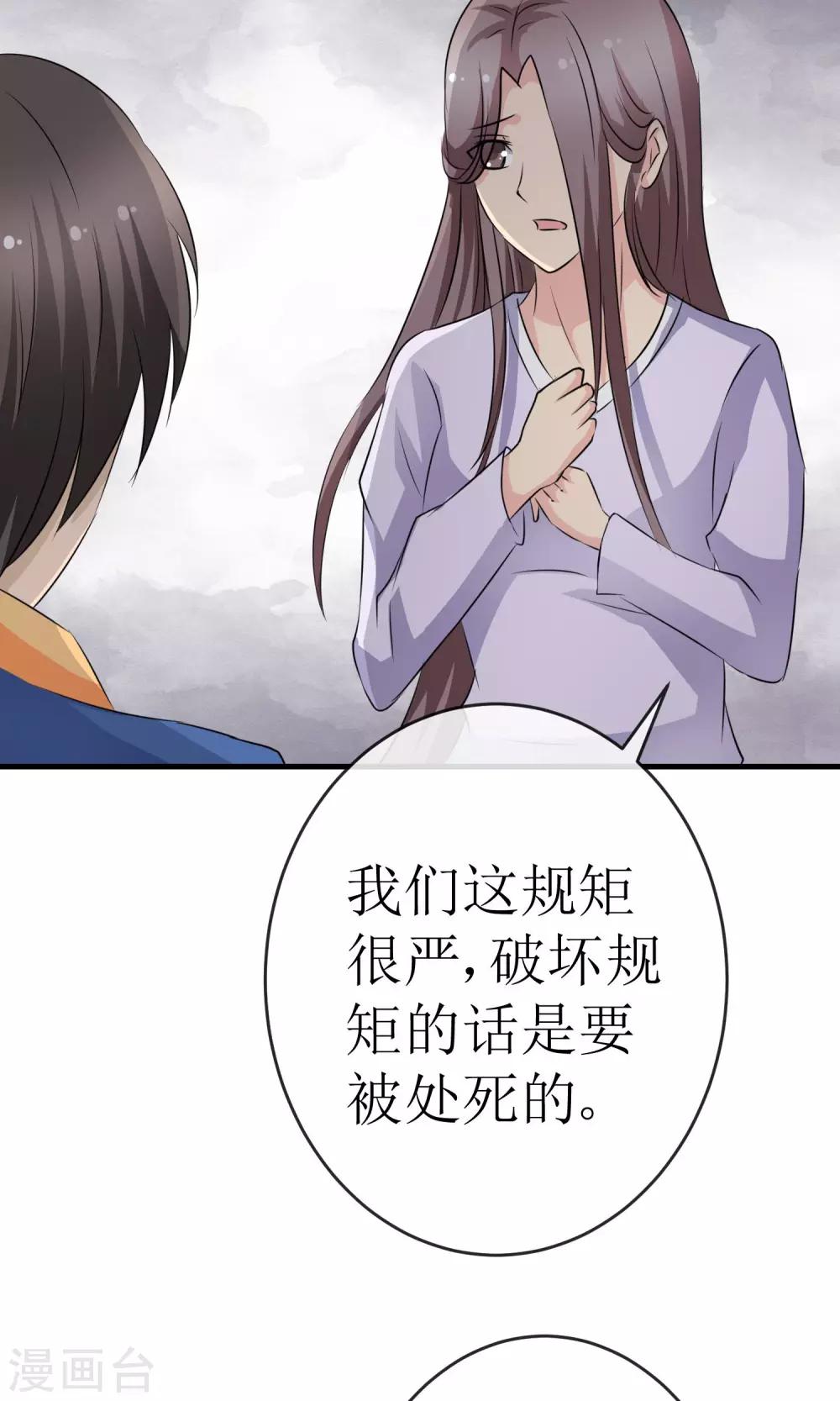 《贩尸笔记》最终话 一吻成约 第25页