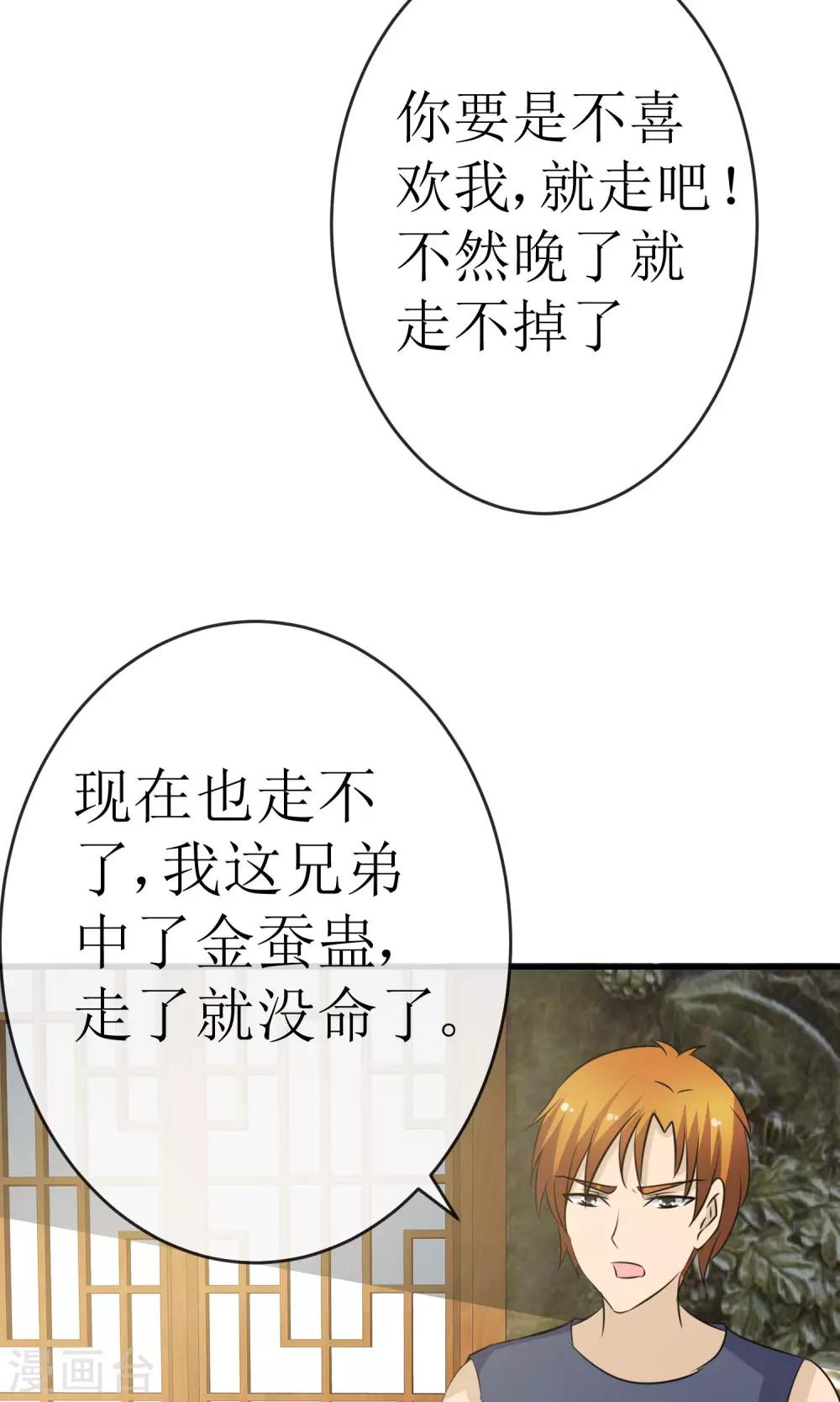 《贩尸笔记》最终话 一吻成约 第26页