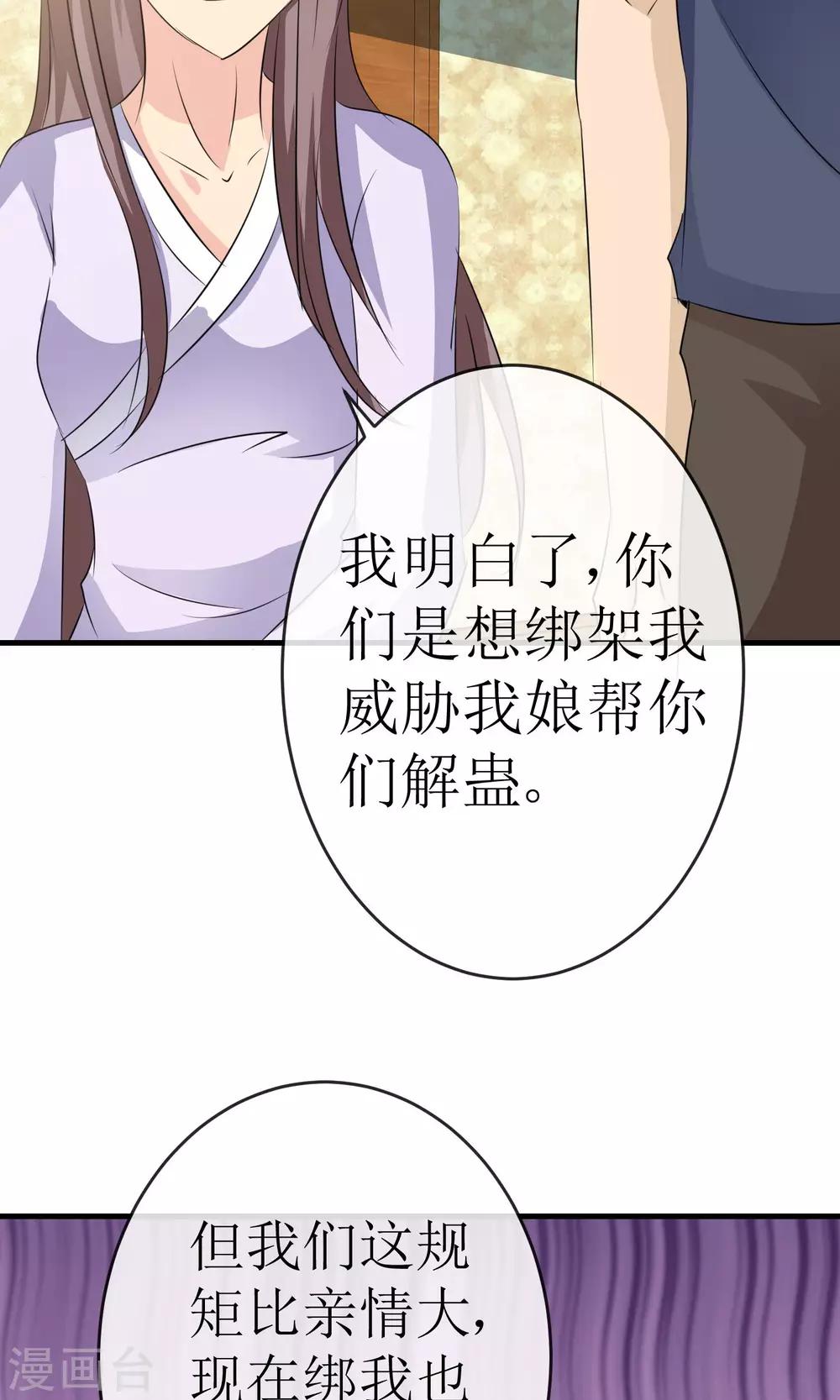《贩尸笔记》最终话 一吻成约 第28页
