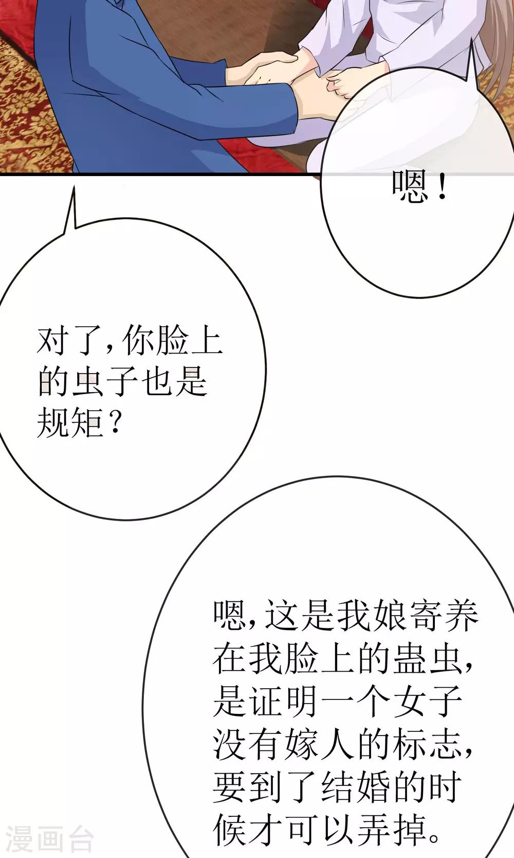 《贩尸笔记》最终话 一吻成约 第36页