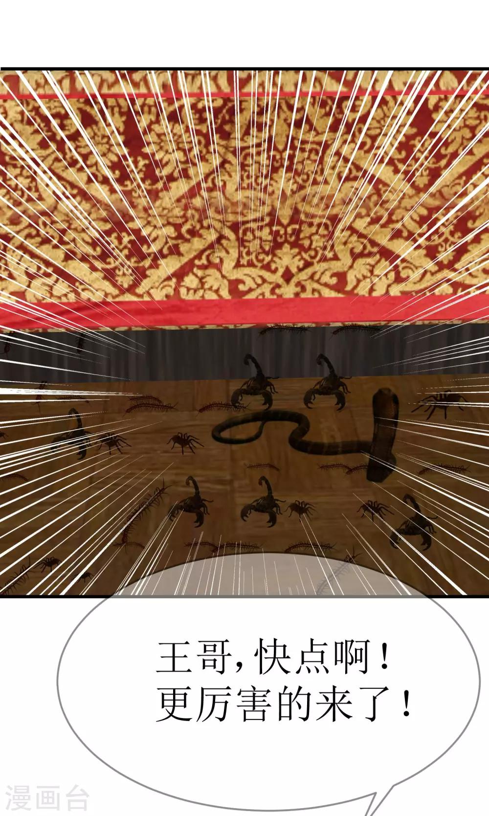 《贩尸笔记》最终话 一吻成约 第8页