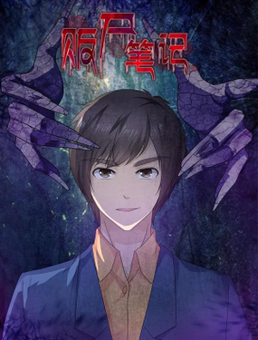 《贩尸笔记》漫画封面图 - tl漫画