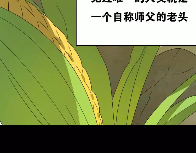 《只羡妖孽不羡仙》序章 史上最坑的寻宝之旅 第12页