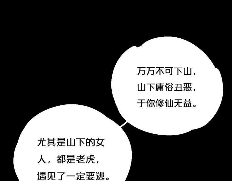 《只羡妖孽不羡仙》序章 史上最坑的寻宝之旅 第13页