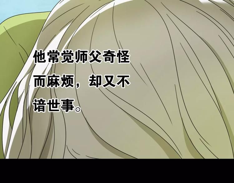 《只羡妖孽不羡仙》序章 史上最坑的寻宝之旅 第16页
