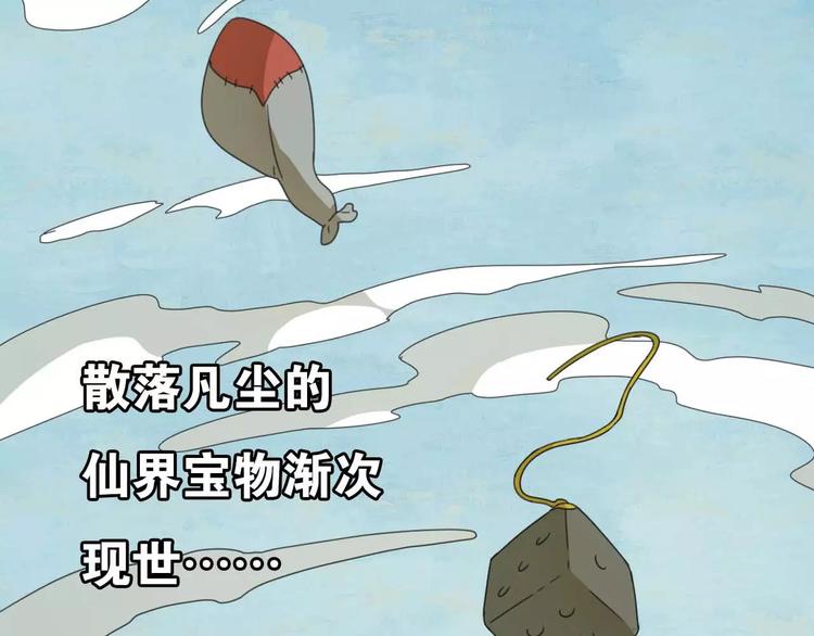《只羡妖孽不羡仙》序章 史上最坑的寻宝之旅 第28页