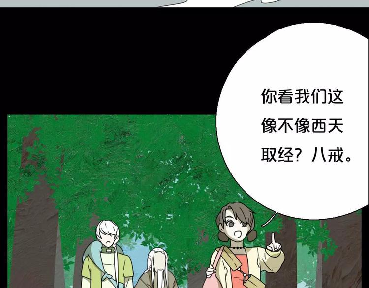 《只羡妖孽不羡仙》序章 史上最坑的寻宝之旅 第30页