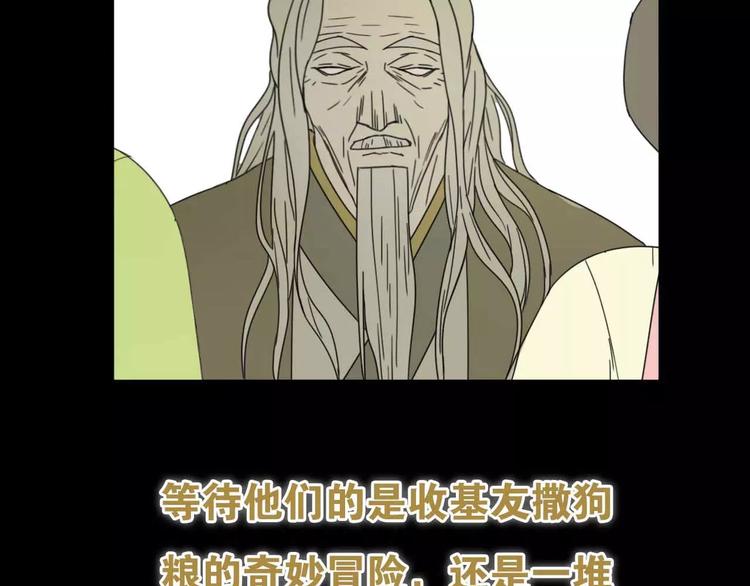 《只羡妖孽不羡仙》序章 史上最坑的寻宝之旅 第32页