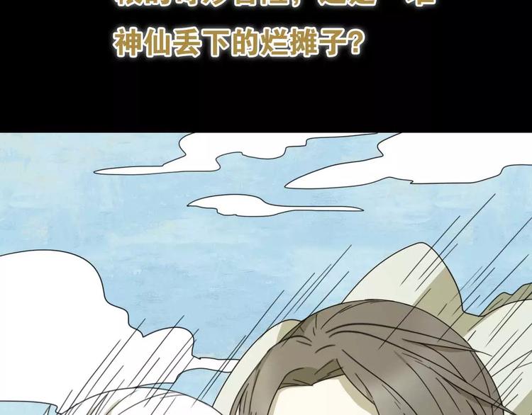 《只羡妖孽不羡仙》序章 史上最坑的寻宝之旅 第33页