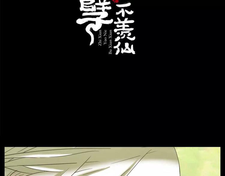 《只羡妖孽不羡仙》序章 史上最坑的寻宝之旅 第37页