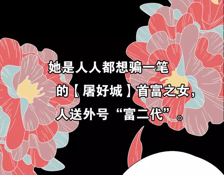 《只羡妖孽不羡仙》序章 史上最坑的寻宝之旅 第4页
