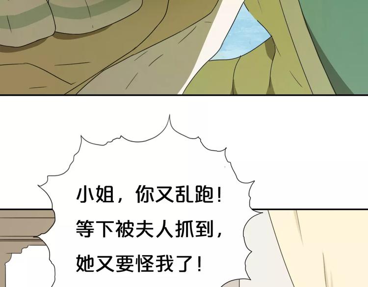 《只羡妖孽不羡仙》第3话 叛逆的少女 第14页