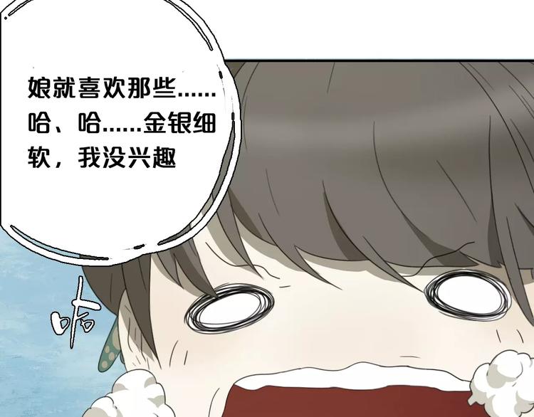 《只羡妖孽不羡仙》第3话 叛逆的少女 第16页