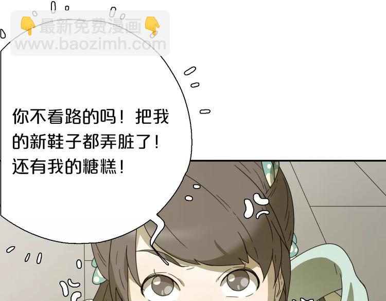 《只羡妖孽不羡仙》第3话 叛逆的少女 第25页