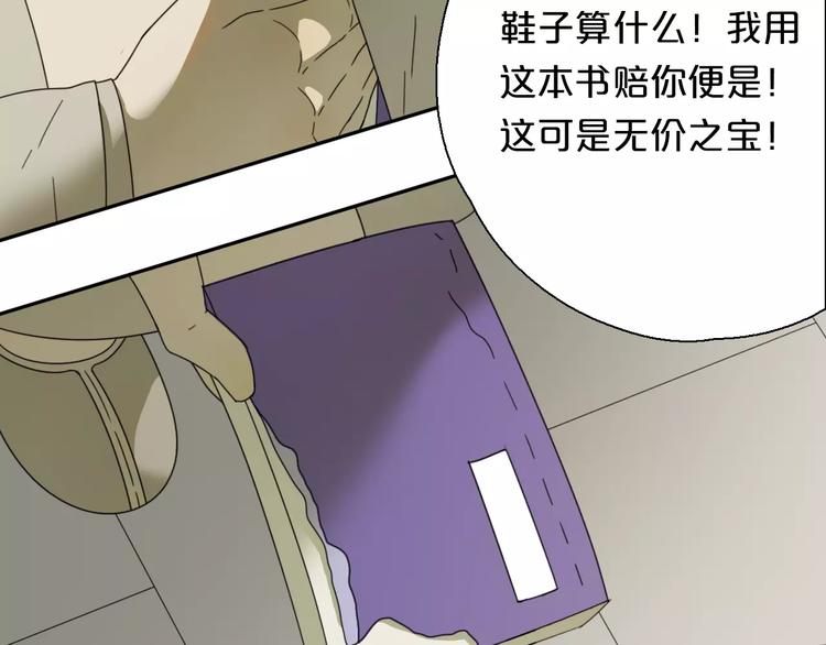 《只羡妖孽不羡仙》第3话 叛逆的少女 第29页