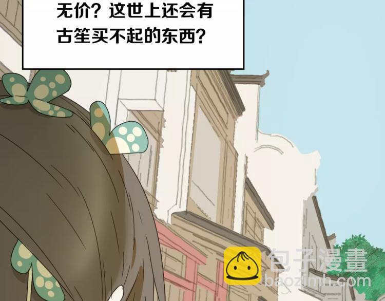 《只羡妖孽不羡仙》第3话 叛逆的少女 第31页