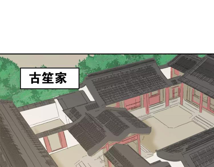 《只羡妖孽不羡仙》第3话 叛逆的少女 第34页
