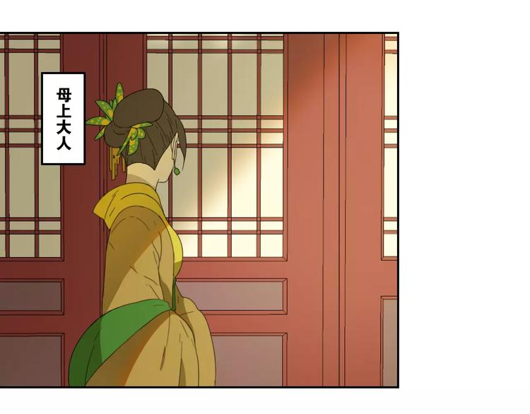 《只羡妖孽不羡仙》第3话 叛逆的少女 第41页
